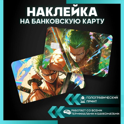 Наклейка на карту банковскую Аниме Ван пис one piece - 3 шт.