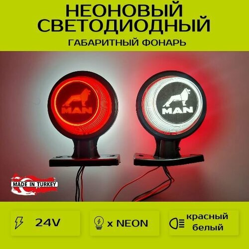 Фонари габаритные для прицеп / рога / неоновые / 24V / 2шт.