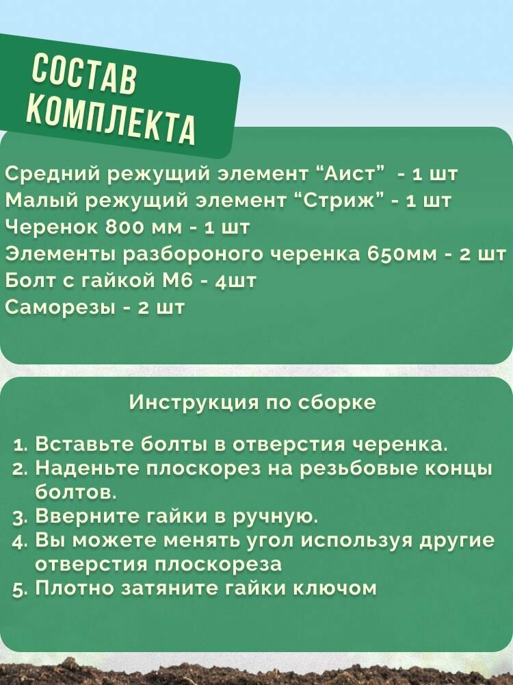 Набор плоскорезов "Аист" и "Стриж" из нержавеющей стали