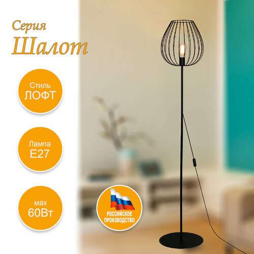 Светильник напольный - торшер Шалот черный 8710₽
