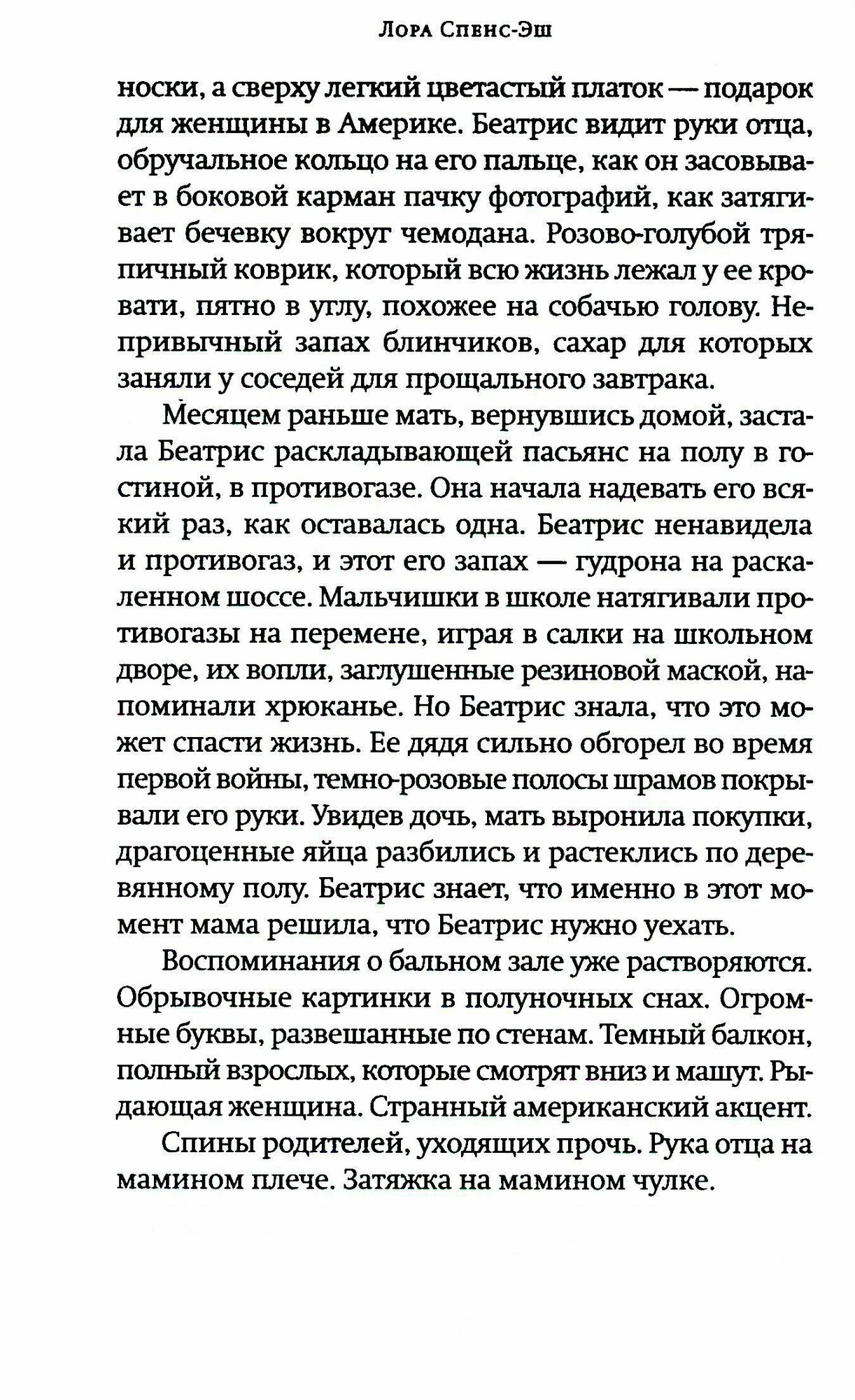 А дальше - море (Спенс-Эш Лора) - фото №4