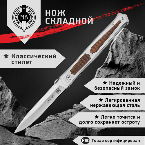 нож складной мастер клинок m9681 рыбак сталь 440 Нож складной Мастер Клинок M9697 (Стилет), сталь 440