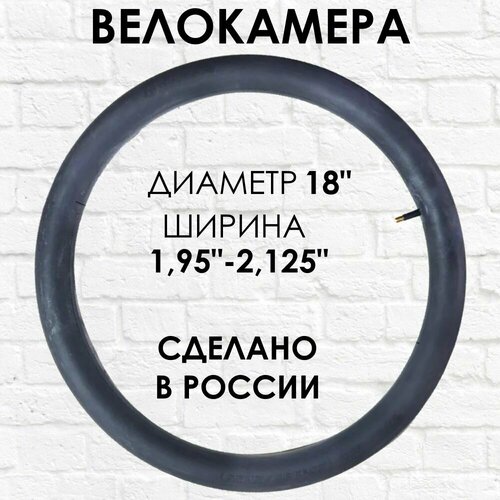 фото Велокамера российская петрошина 18" для детского велосипеда