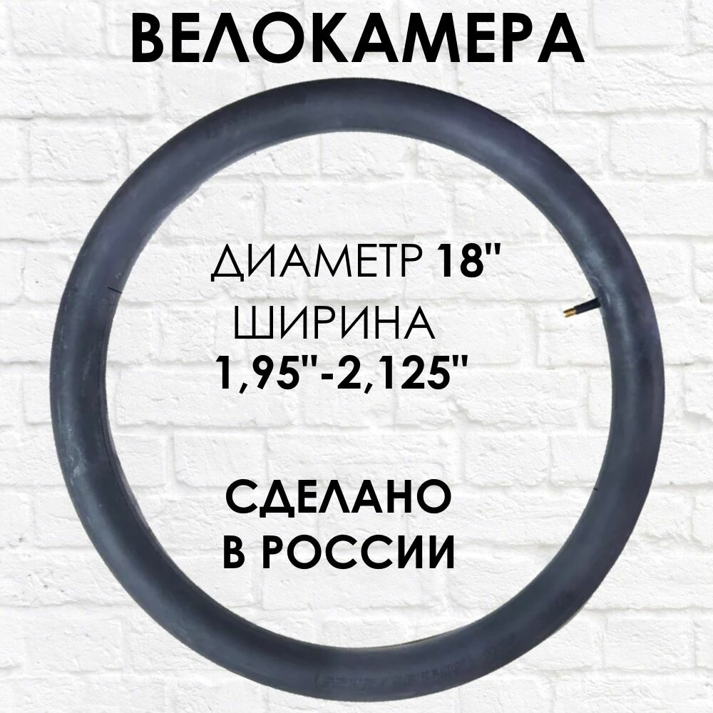 Велокамера российская Петрошина 18" для детского велосипеда