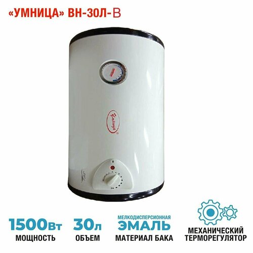 Водонагреватель накопительный электрический вертикальный Умница ВН-30л-В 1622300₽