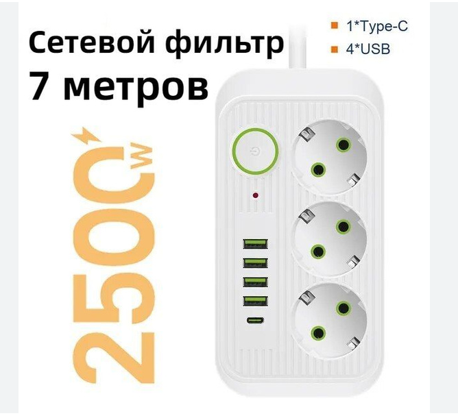 Удлинитель, Сетевой фильтр 3 розетки, 4 USB, 1 Type-C ,7 метра, выключатель, белый — фото 3