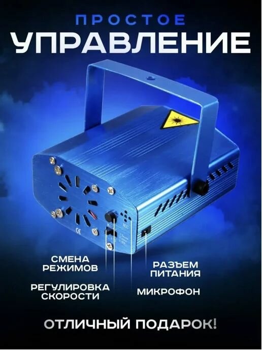 Мини лазерный проектор для дома и улицы, Светомузыка, Новогодний лазерный проектор — фото 1