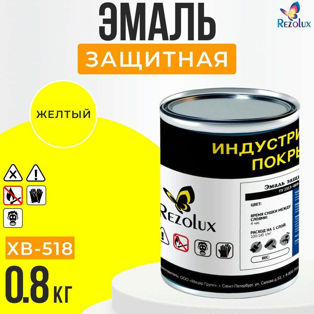 фото Защитная краска для металла, пластика, уличных поверхностей Rezolux ХB-518 0,8 кг, цвет желтый.
