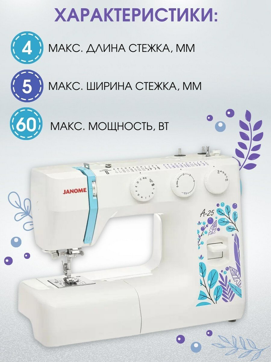 Швейная машина Janome A-25 белый - фото №19