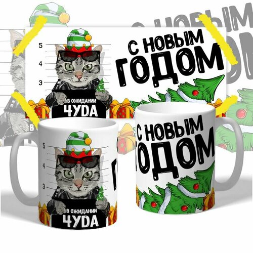 Кружка В ожидании чудо 2