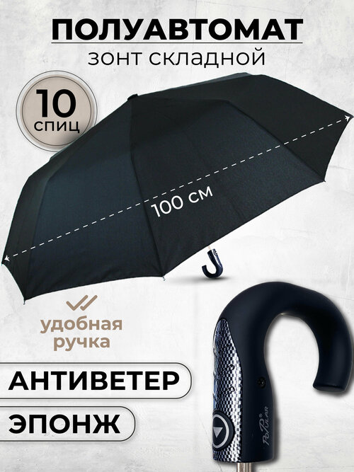 Мини-зонт Popular, полуавтомат, 3 сложения, купол 105 см, 10 спиц, система «антиветер», чехол в комплекте, черный