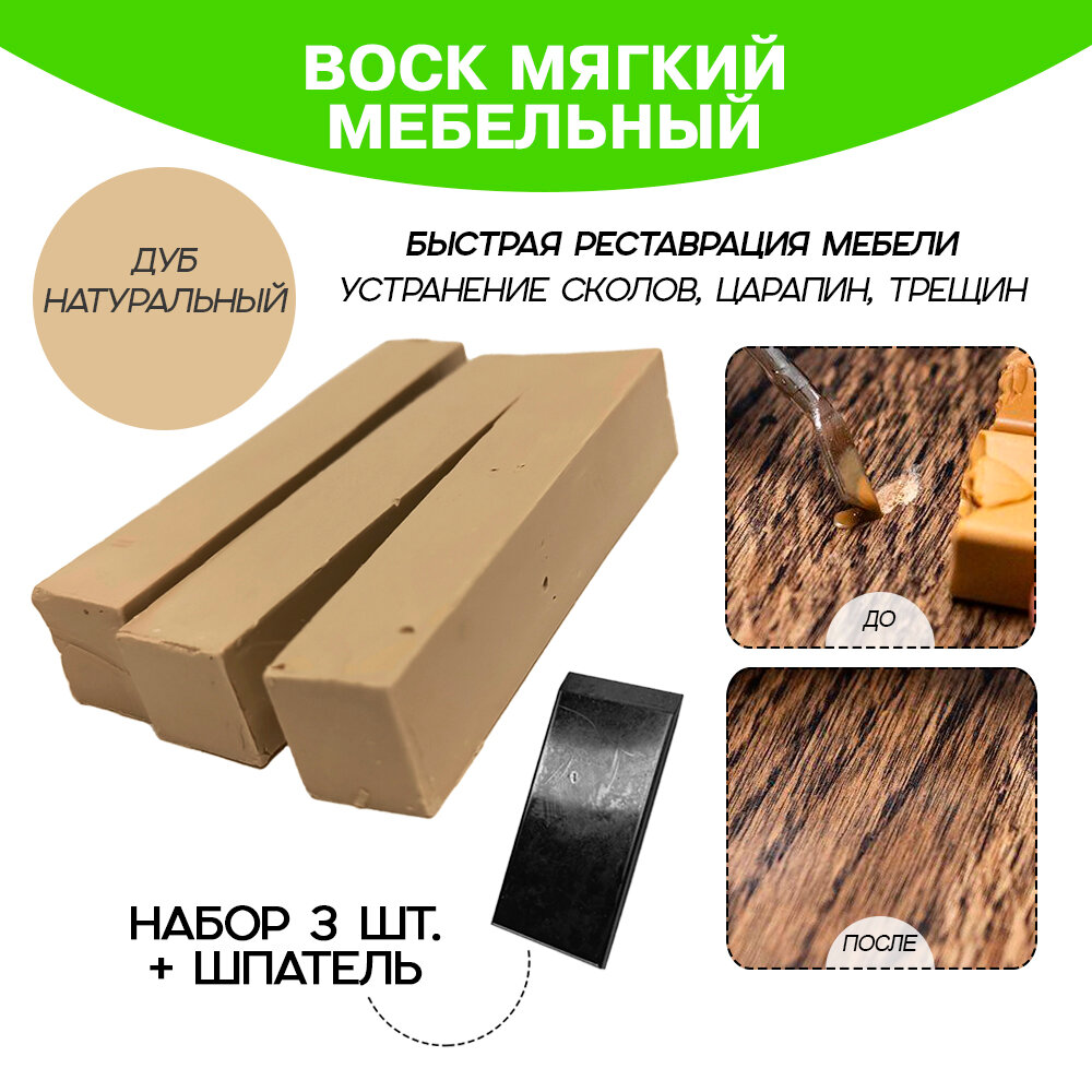 Воск мебельный Resmat для реставрации мебели и ламината 3 шт. со шпателем 