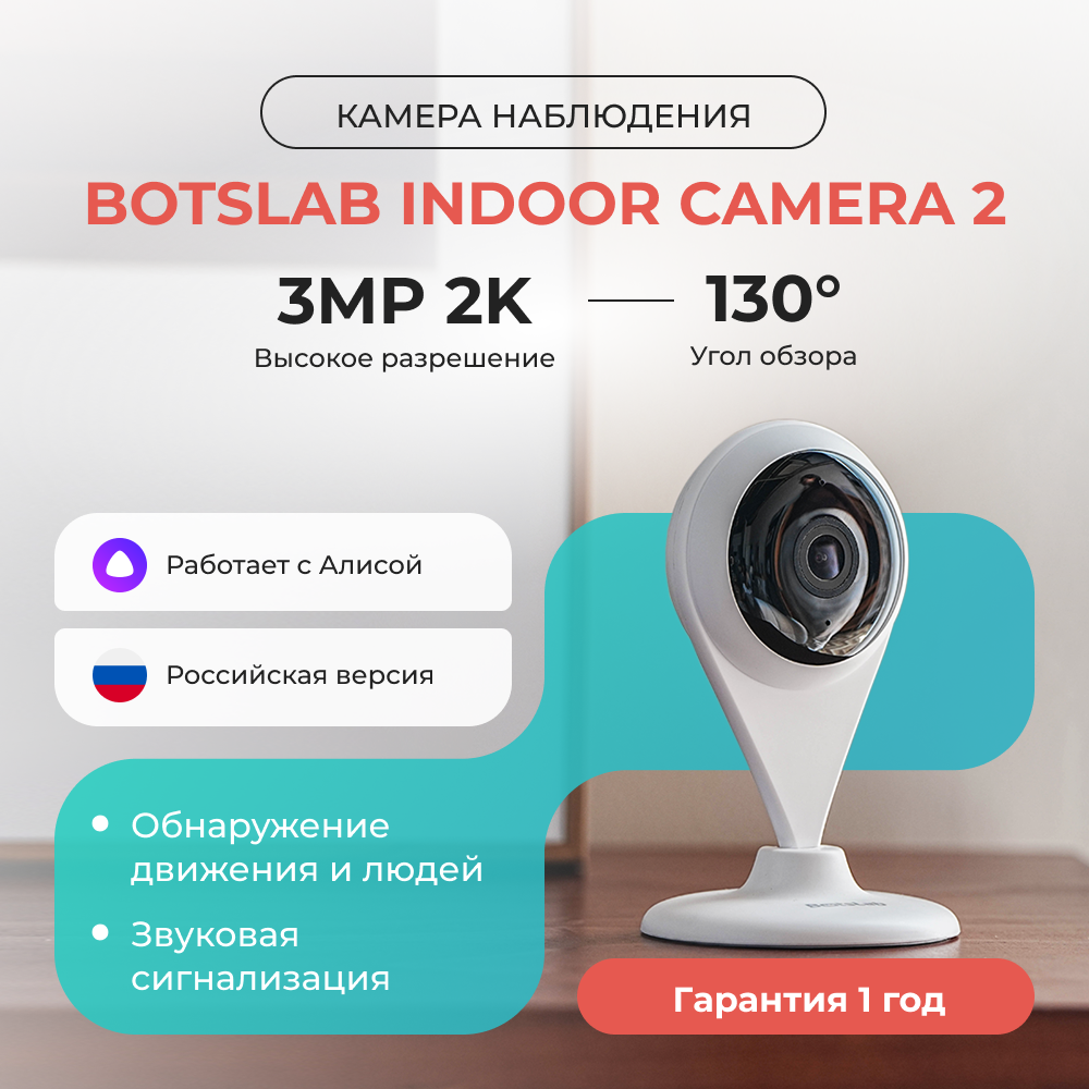 Камера видеонаблюдения Botslab Indoor Camera C201