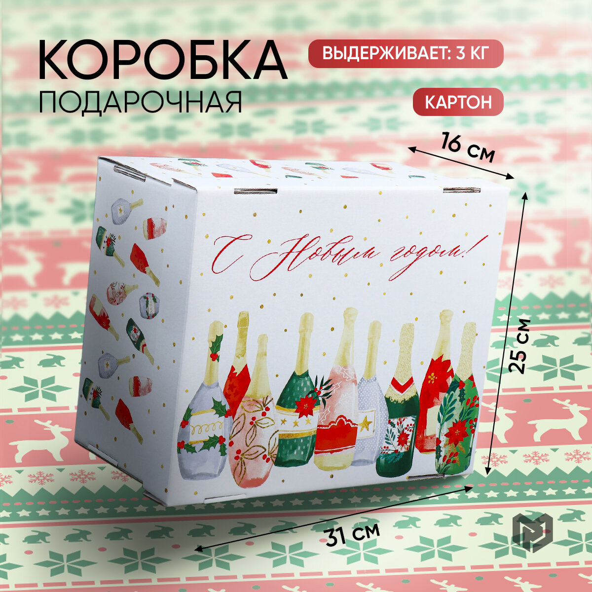 Складная коробка «Шампанское», 31,2 х 25,6 х 16,1 см