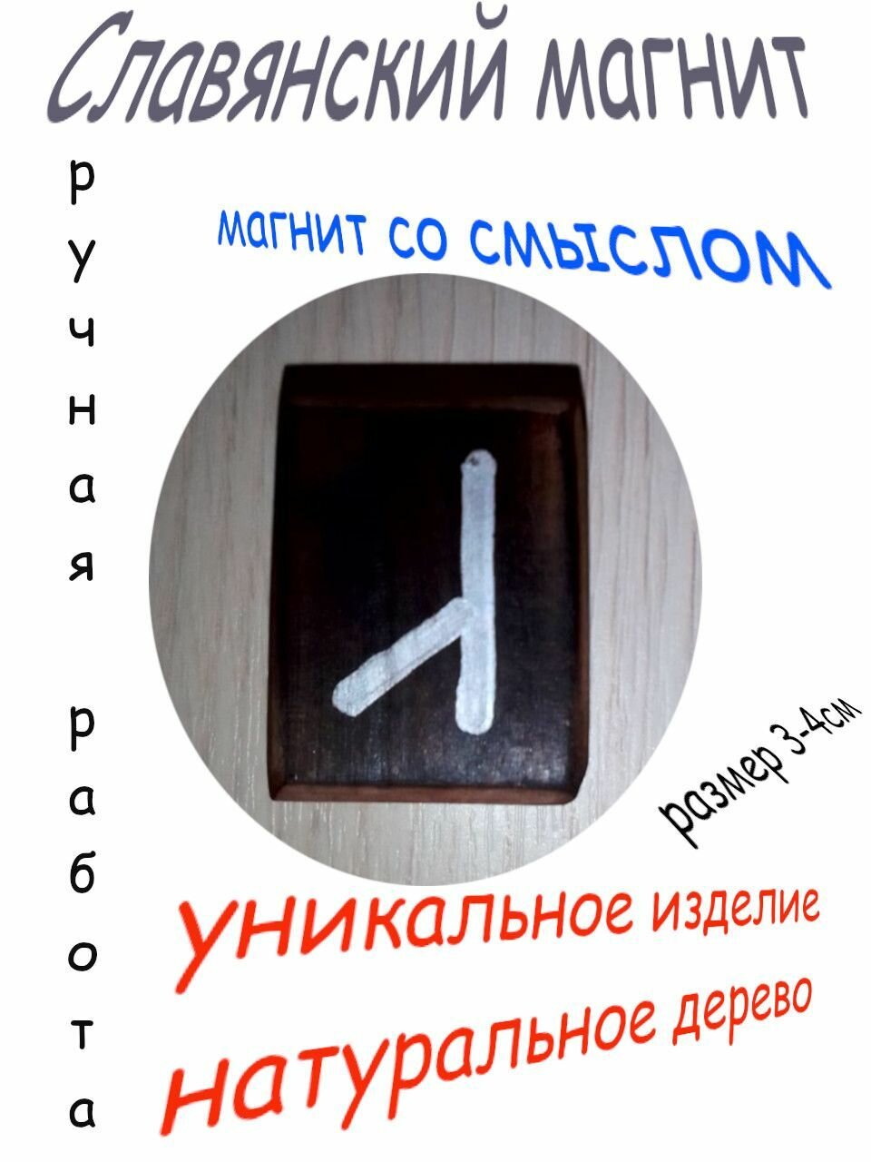 Магнит на холодильник, ручная славянская работа №9, (серебро)