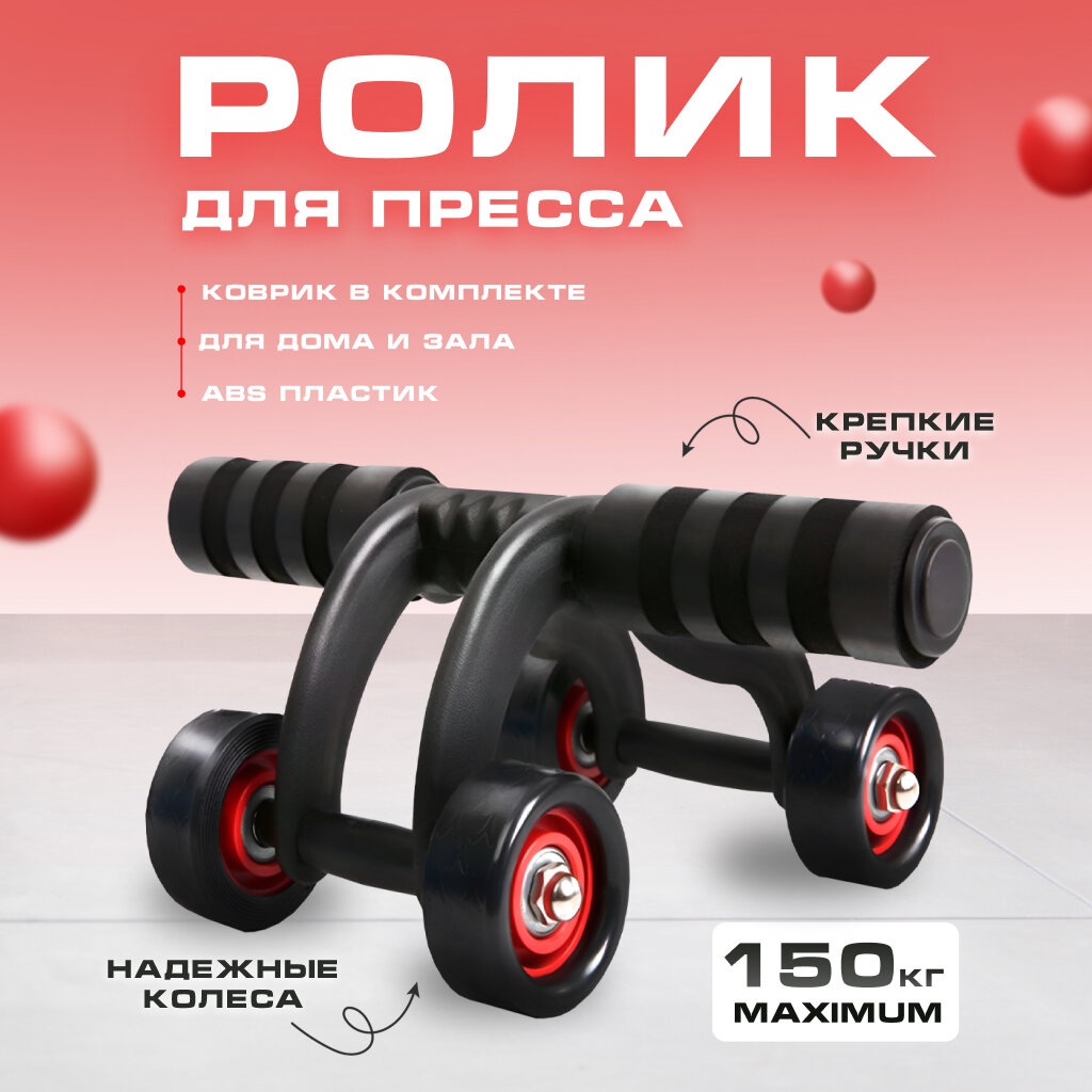 Гимнастический ролик Solmax 30,5х12х23см, 4 колеса, черный