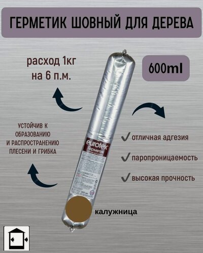 Изображение товара Герметик шовный для дерева Калужница 600мл