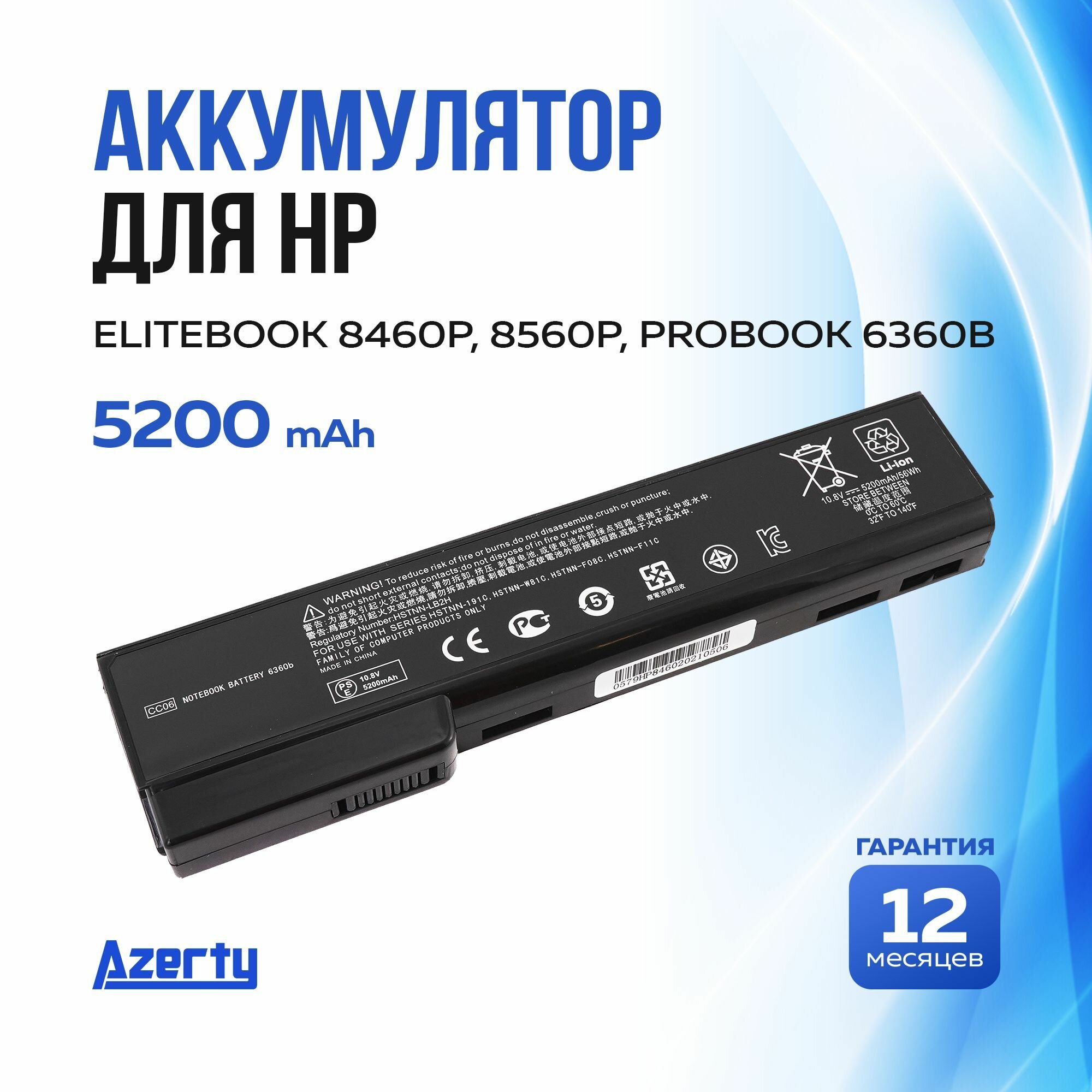 Аккумулятор QK642AA для HP ProBook 6460B / EliteBook 8460P (CC06X BB09 HSTNN-I90C)