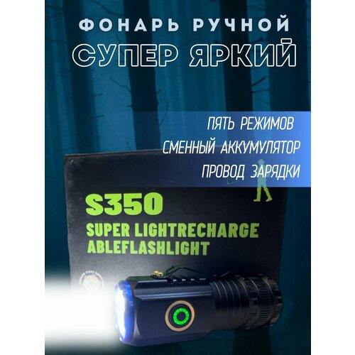 Супер яркий фонарик