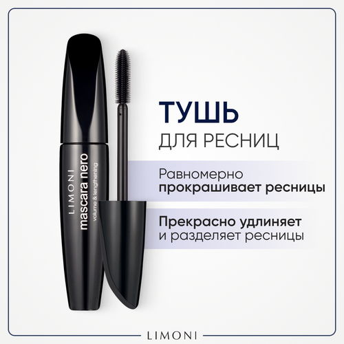 Limoni Тушь для ресниц Mascara Nero, 01 черный