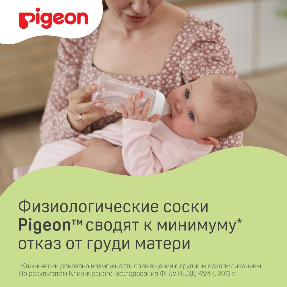 Соска для бутылочки Pigeon для детской бутылочки, размер S, от месяца, 2 шт