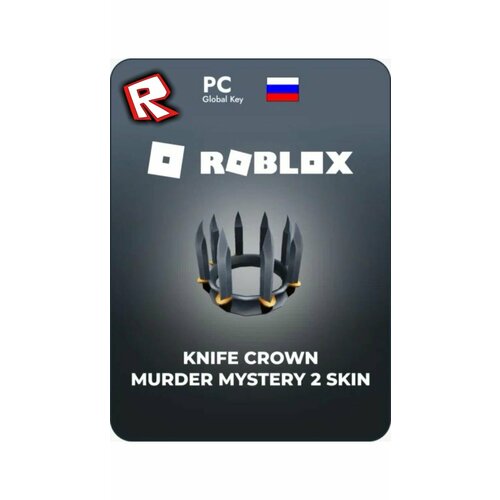 Код активации скина Roblox Knife Crown - Murder Mystery 2 Подарочная карта Роблокс Skin Gift Card Россия 13300₽