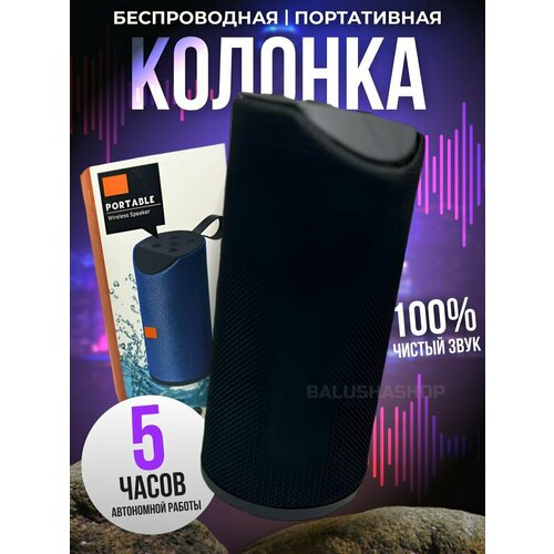 Беспроводная портативная Bluetooth Колонка 72000₽