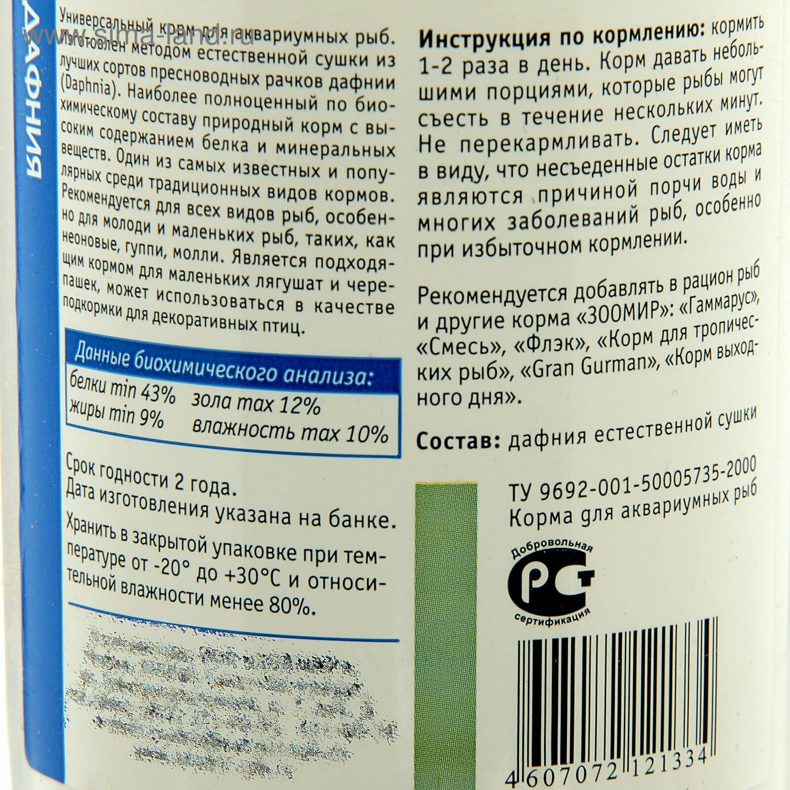 Зоомир Дафния для рыбрептилийземноводныхптицбанка 600мл 4620,055 кг