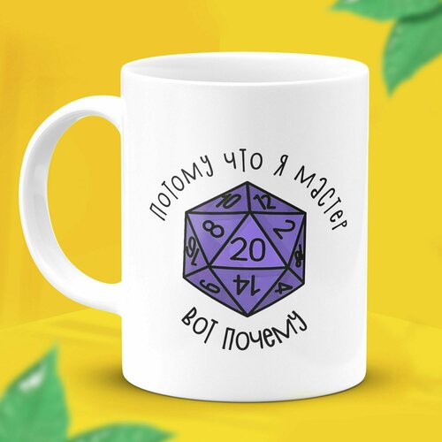 Кружка мем с надписью приколом большая Dungeons & Dragons