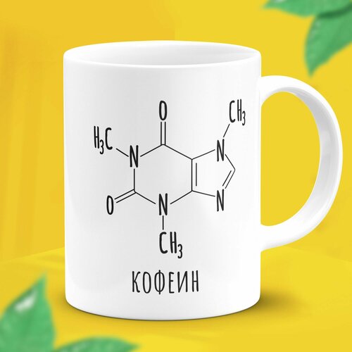Кружка с надписью приколом большая формула Кофе в подарок