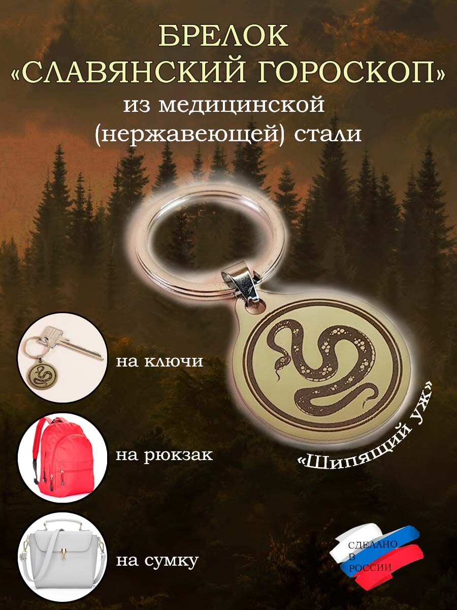 Славянский оберег, брелок ОптимаБизнес