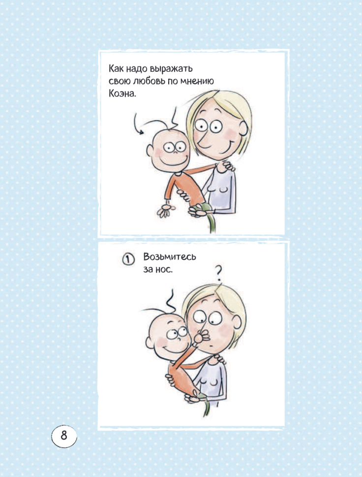 Счастье быть мамой. Комиксы, которые научат принимать с юмором все сложности материнства - фото №6