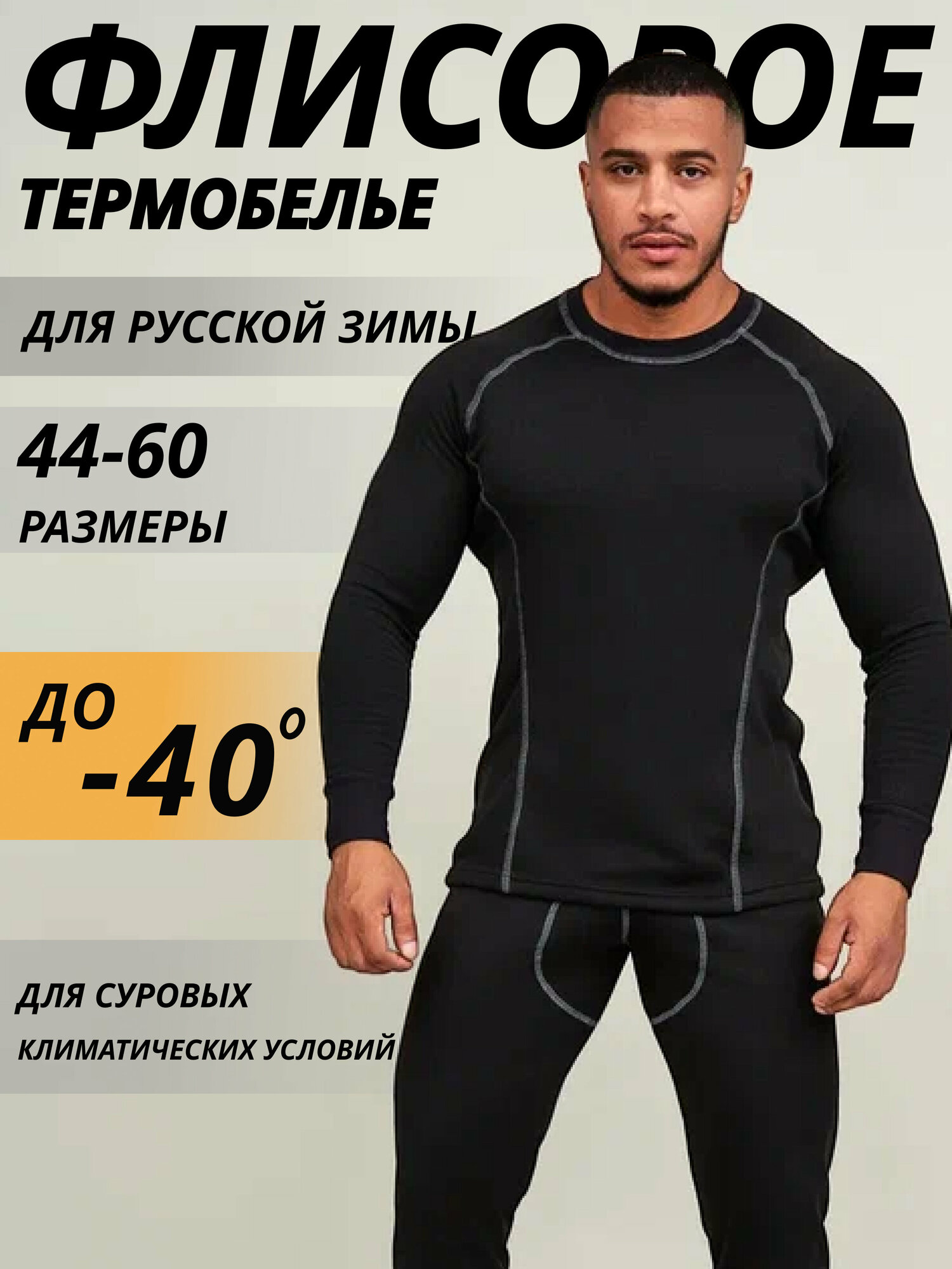 Комплект термобелья Urban Style зимнее флисовое термобелье
