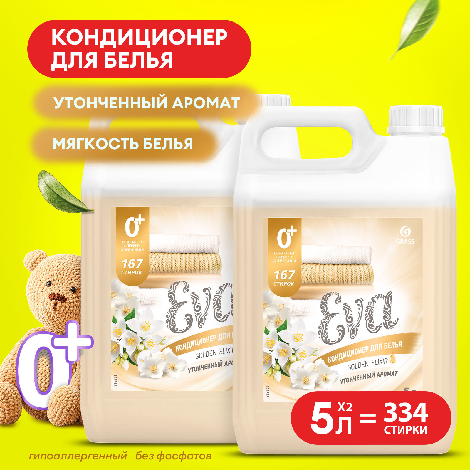 фото Кондиционер для белья Grass "EVA Golden Elixir" концентрированный, 2 штуки по 5 литров