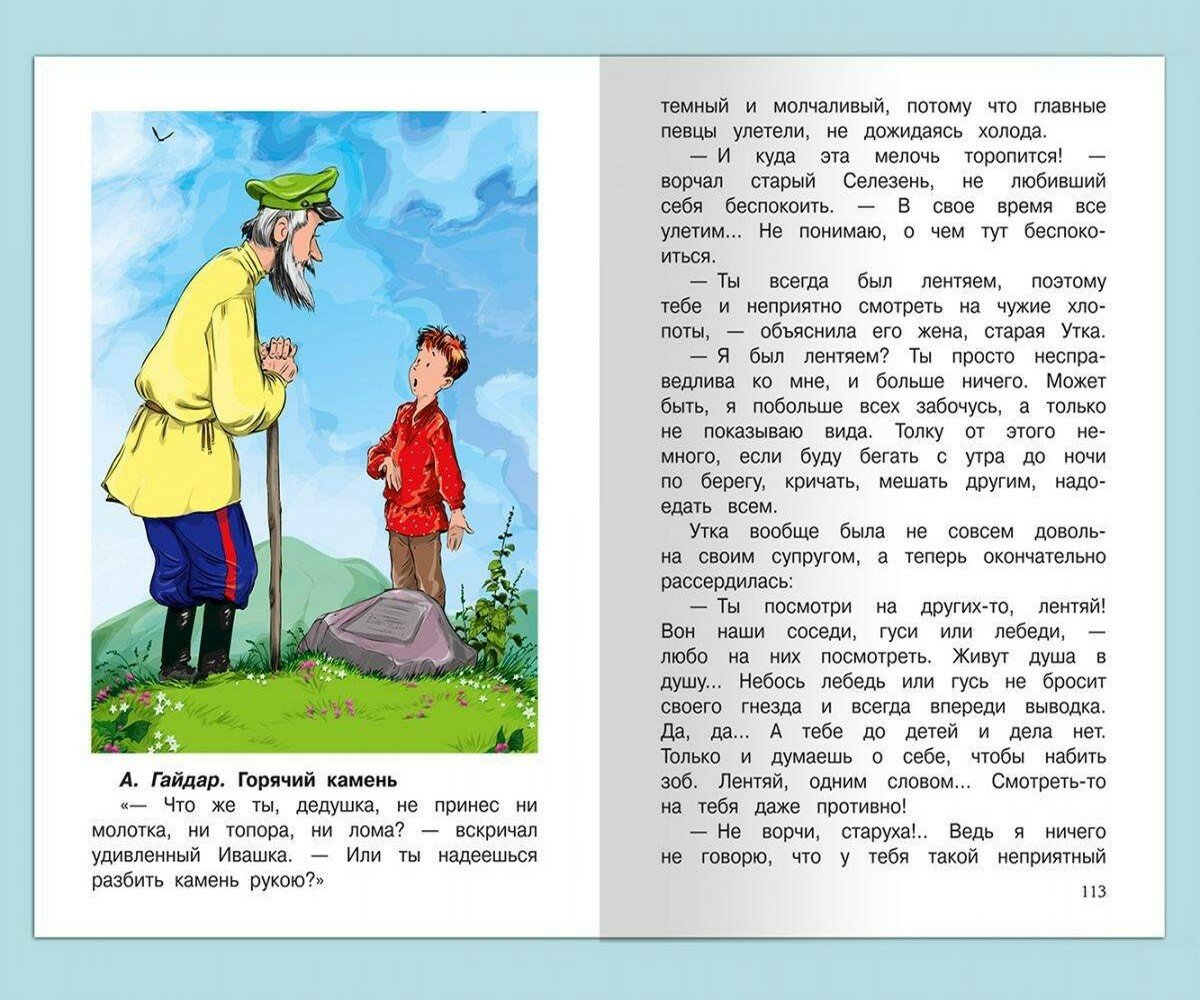 Книга Внеклассное чтение. 3 класс - фото №3