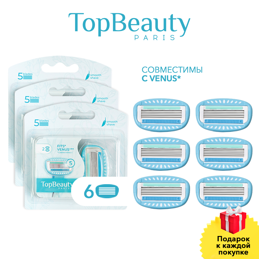 TopBeauty Paris сменные кассеты 5 лезвий. Совместимы с Gillette Venus