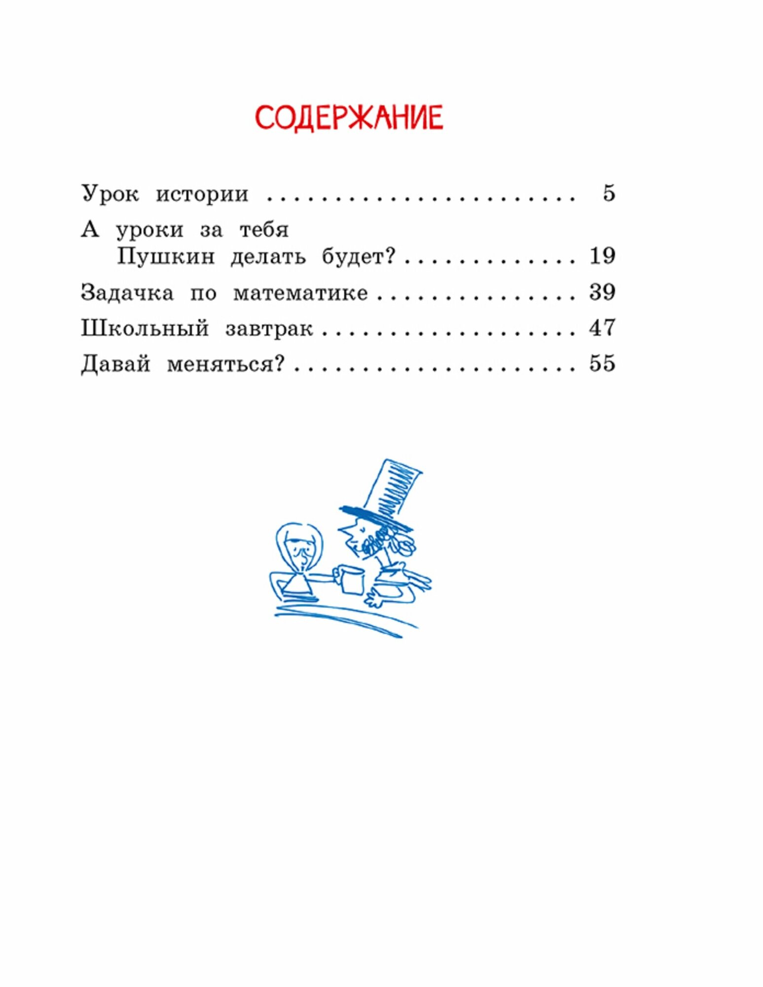 Садись, Рыжиков, двойка! (Валентин Постников) - фото №12