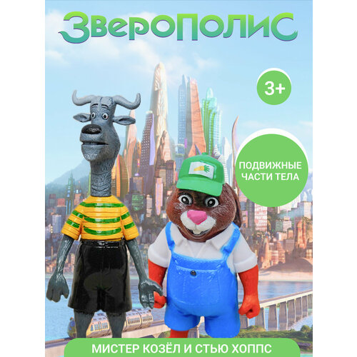 Игрушки для малышей Зверополис для мальчиков и девочек