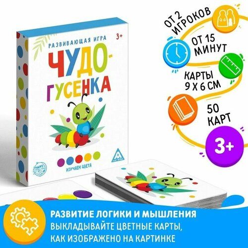 Развивающая игра Чудо-гусенка, изучаем цвета методики раннего развития лас играс развивающая игра чудо гусенка изучаем цвета