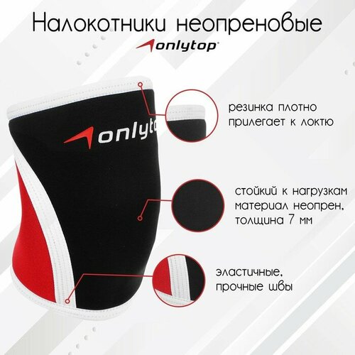 фото Налокотники неопреновые onlytop, 7 мм, р. s