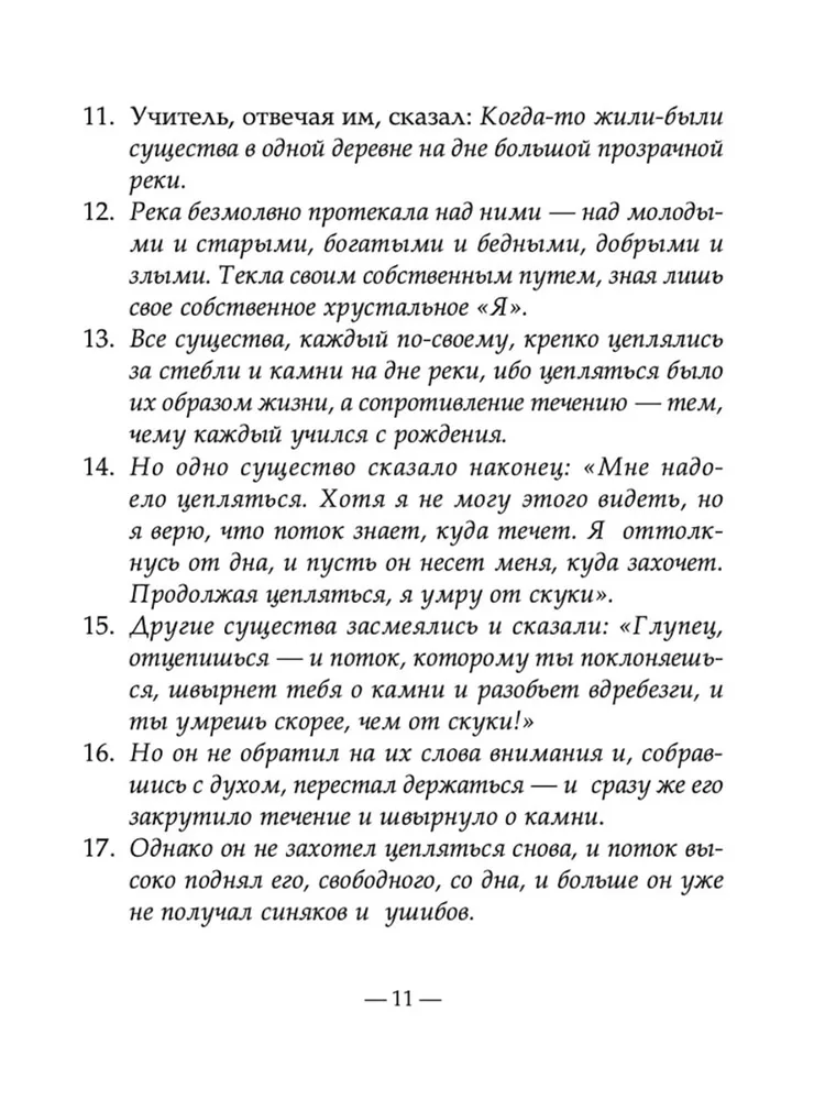 Иллюзии. Приключения одного мессии, который мессией быть не хотел - фото №14