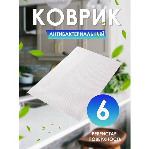 Коврик антибактериальный