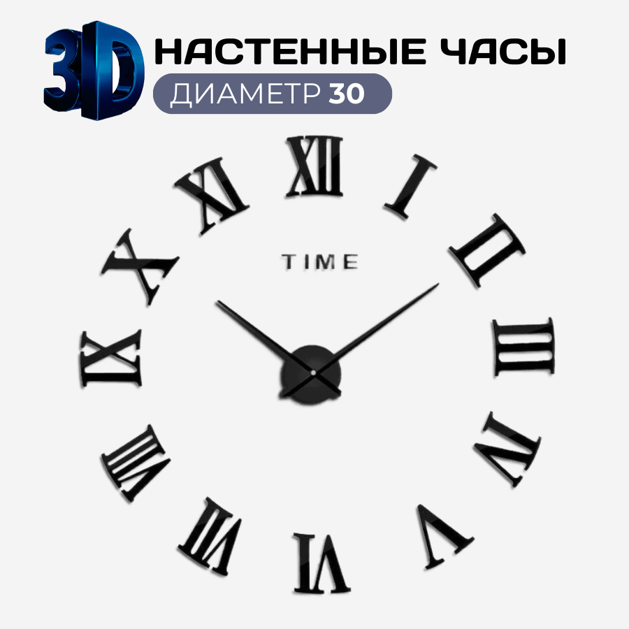Настенные 3D часы Majestic 60см/ Электронные часы с римскими цифрами на стену / Бесшумные часы для дома
