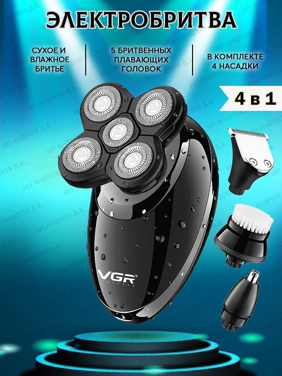 "VGR V302" - электробритва и триммер для волос на голове, носу и ушах 4 в 1