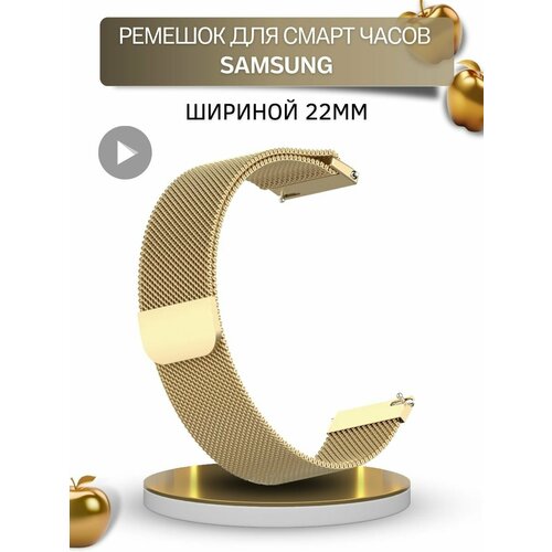 ремешок миланская петля для смарт часов huawei watch ширина 20 мм металлический черный Ремешок для смарт-часов Samsung, миланская петля, шириной 22 мм, золотистый