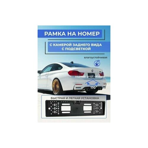 Камера заднего вида в рамке номерного знака качество AHD 720P 250000₽