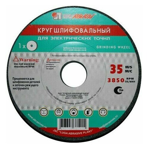 Круг шлифовальный ПП(1) 150х20х32 63С 60 L 7 V 36 LUGAABRASIV (4603347371404)