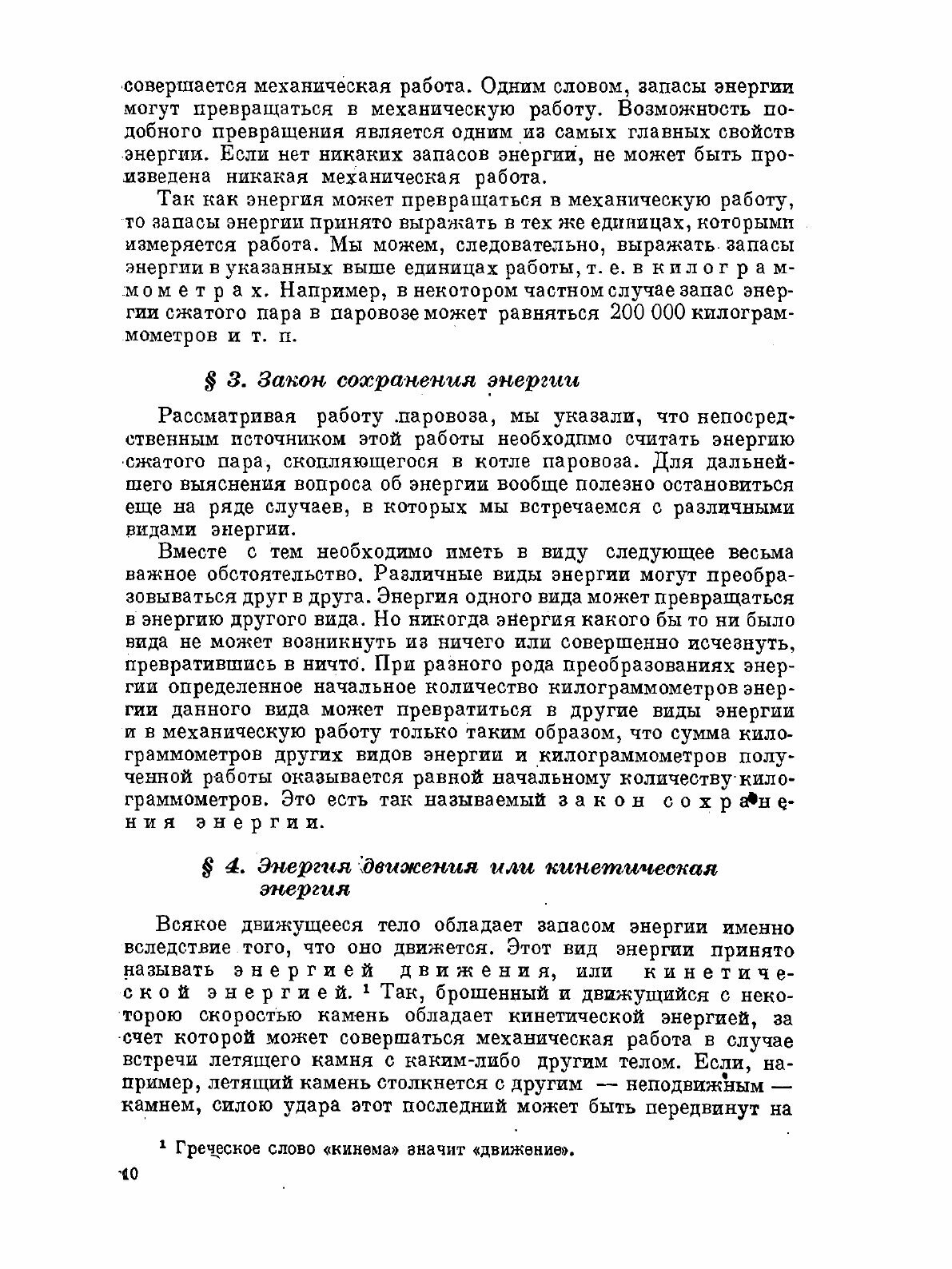 Книга Электрическая энергия (Миткевич Владимир Фёдорович) - фото №11