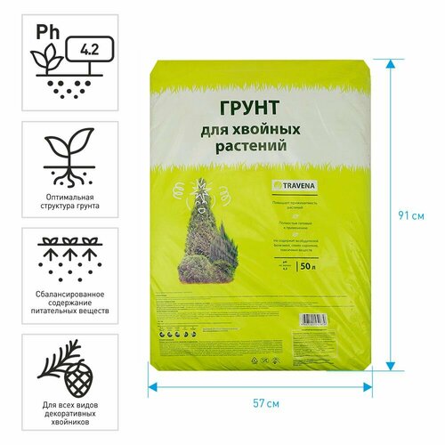 Грунт для хвойных растений TRAVENA 50 л