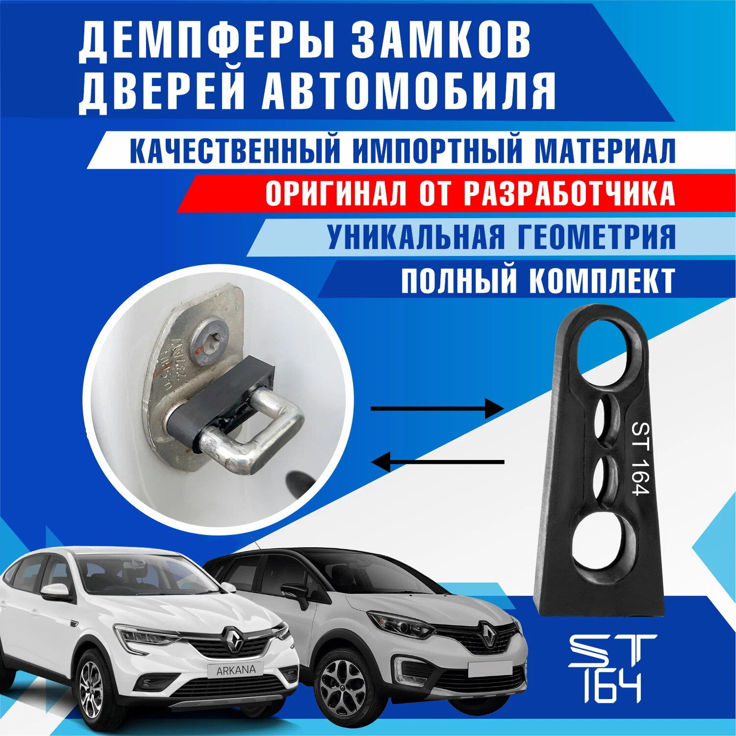 Демпферы замков дверей для Рено Каптюр (Renault Kaptur ) / Рено Аркана (Renault Arkana) на 4 двери + смазка